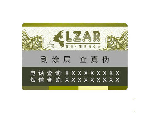 産品防(fáng)僞标簽004