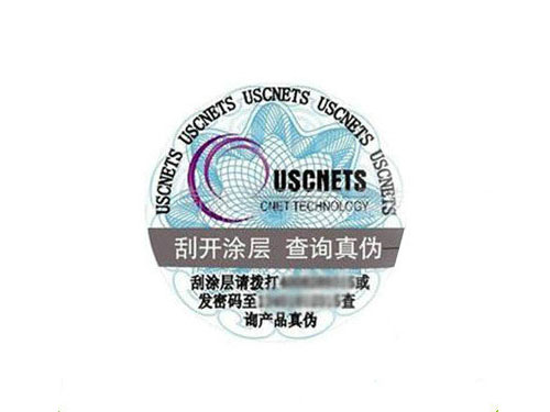 産(chan)品防僞标簽001